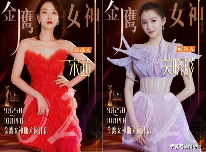 金鹰女神候选人出炉，宋茜、关晓彤成猜想大热