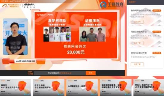 大赛|GXIC2020天猫精灵AIoT大赛在云栖圆满落幕 千锋教育全程承办 为开发者助力