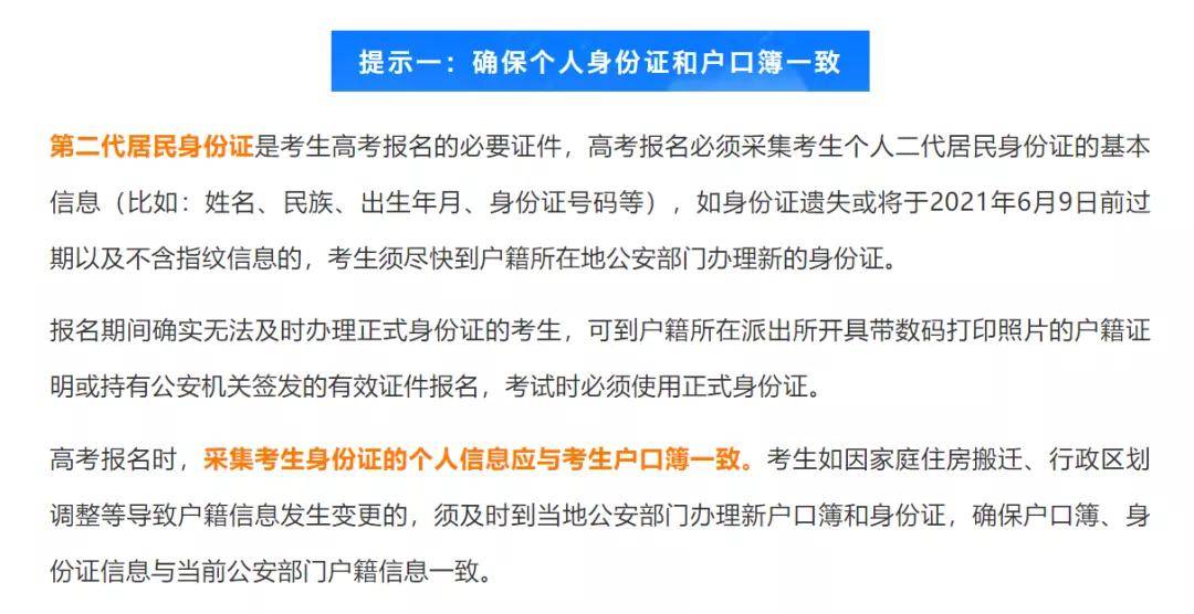 进行|这五项提示不可忽视,否则极可能丧失高考资格!聚焦 | 高考报名在即