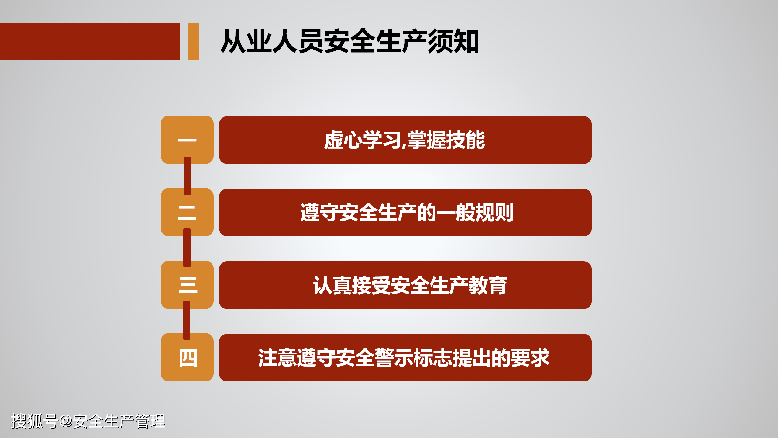 公司级安全教育培训（85页）