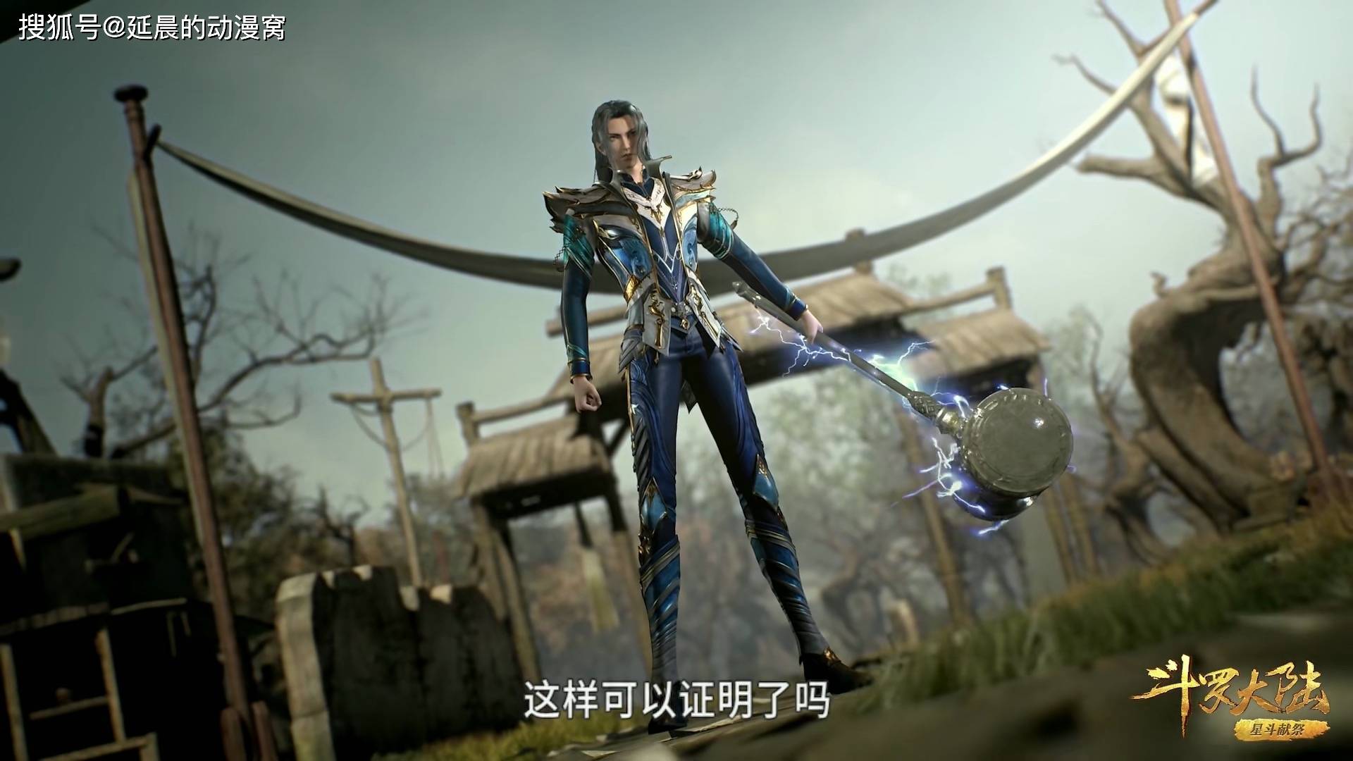 斗罗大陆123话:天堑考验,却差点伤了自己人,唐三魂骨能力曝光-搜狐大视野-搜狐新闻