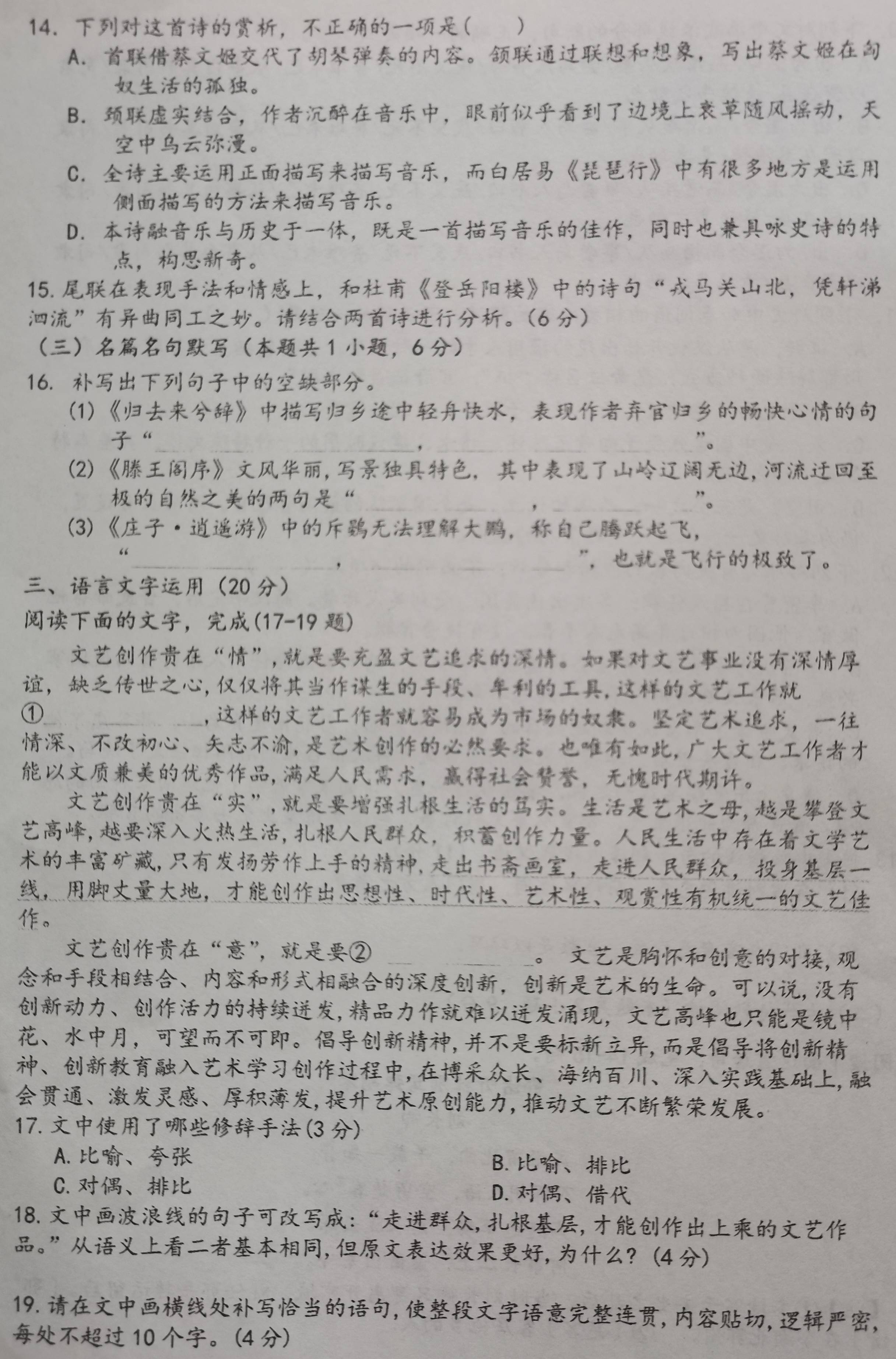 见闻记录|宁一高二785班9月份阶段考试（语文卷）【2020.9.26.】