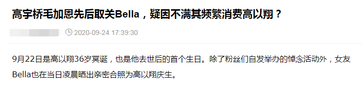 女友|原创总晒高以翔照片惹家人不满？女友未正面回应，但发文似乎话里有话