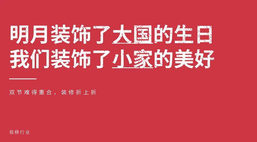 关联|火速头条：中秋遇国庆，文案怎么定？