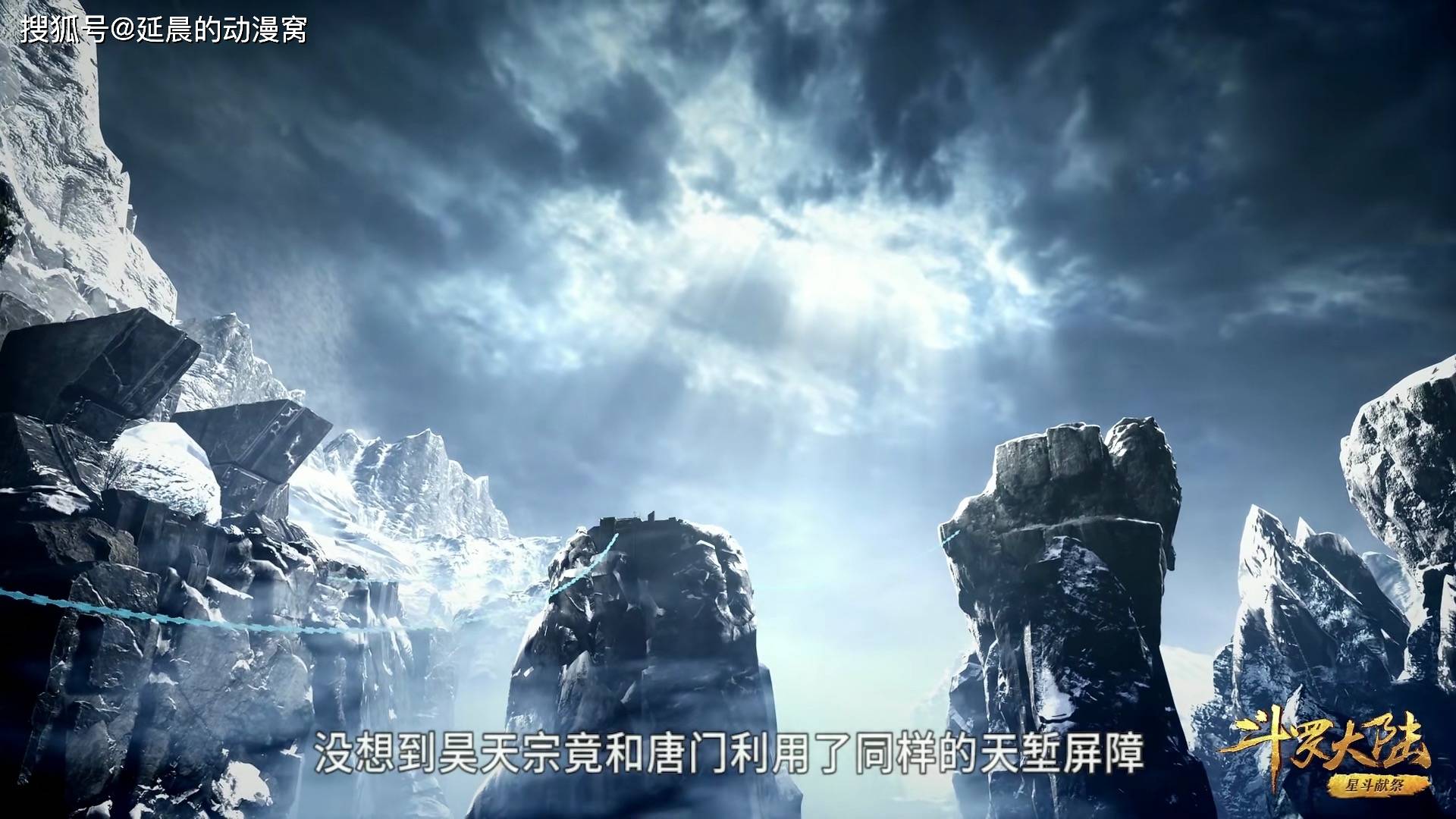 斗罗大陆:昊天宗所处之地,铁索相连极为陡峭,唐月华如何进入?-搜狐大视野-搜狐新闻