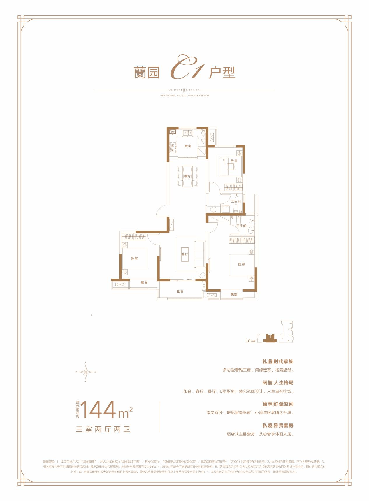 融创兰园建面约145㎡城芯大三房限量惜藏