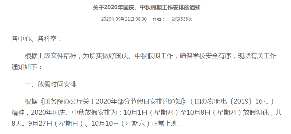 国庆|7+3=1是真的！国庆遇中秋，大学假期竟然缩水