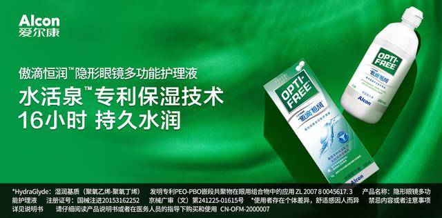 男友|99.9%诠释“傲滴先生”，爱尔康傲滴隐形眼镜护理液引爆潮流圈