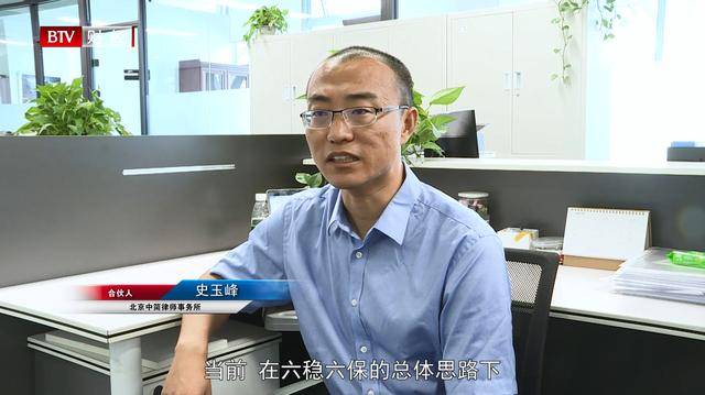 中简律师事务所合伙人史玉峰表示:当前,在六稳六保的总体思路下,中央