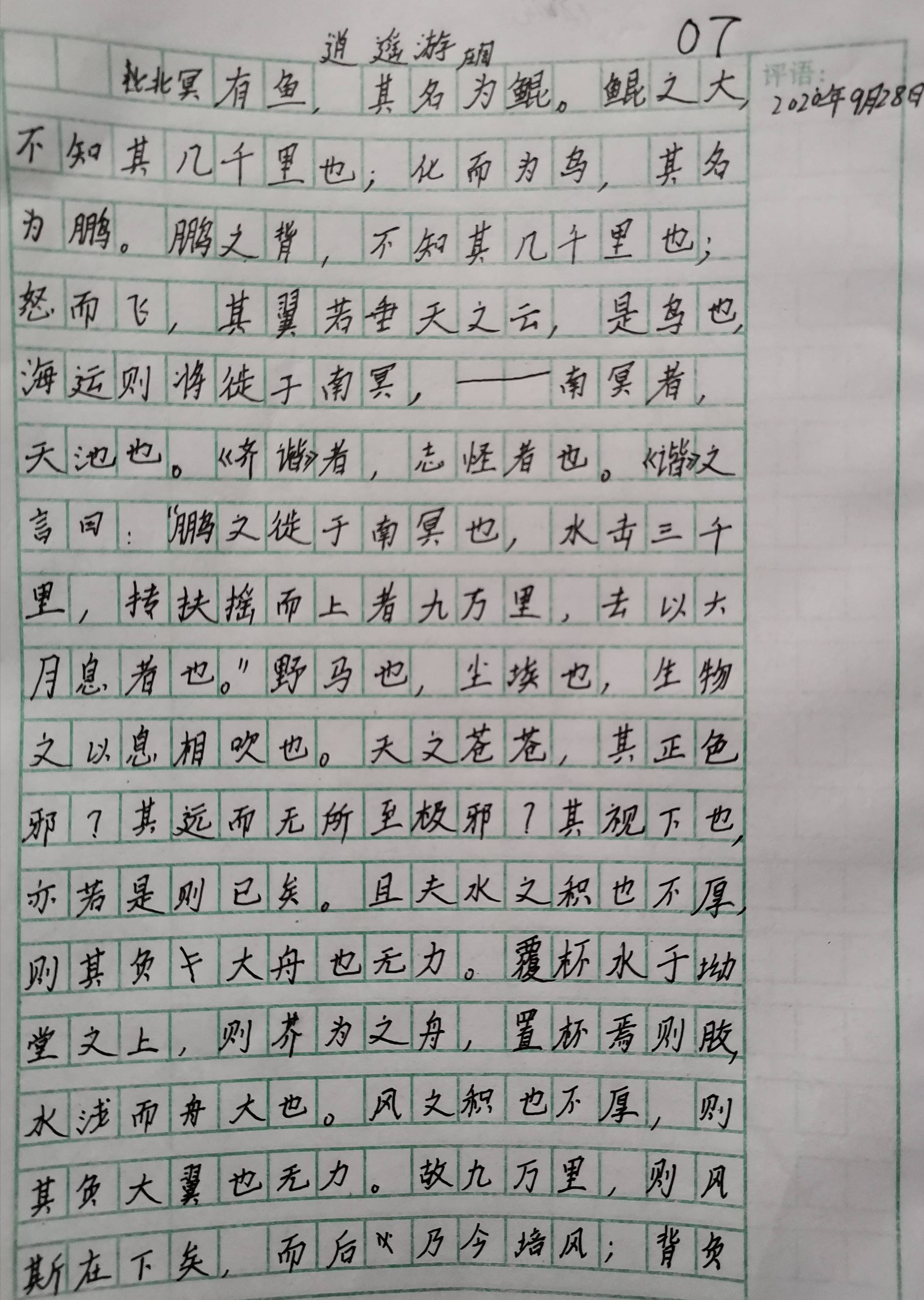 刘宇洋|我的教育教学策划732：（9.28.）练字检测，家长评阅