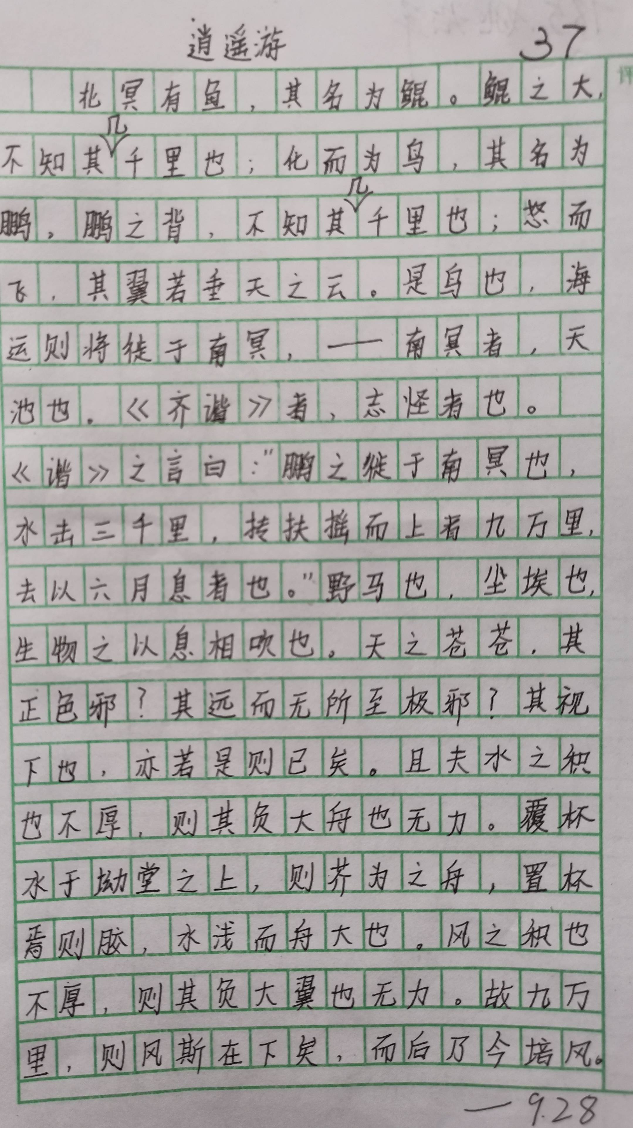 刘宇洋|我的教育教学策划732：（9.28.）练字检测，家长评阅