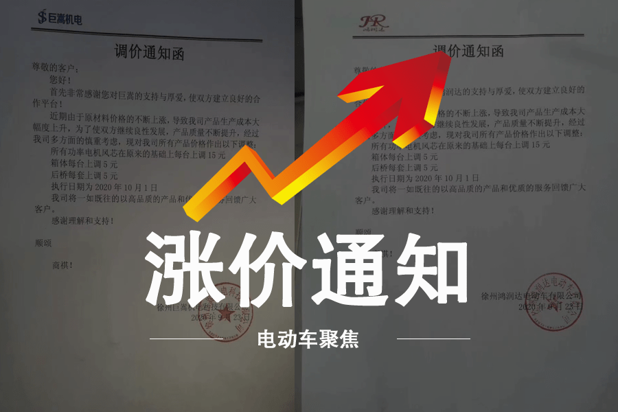 最新通知:电动车已涨价,10月1日之前不进货,每辆车至少再涨100元!