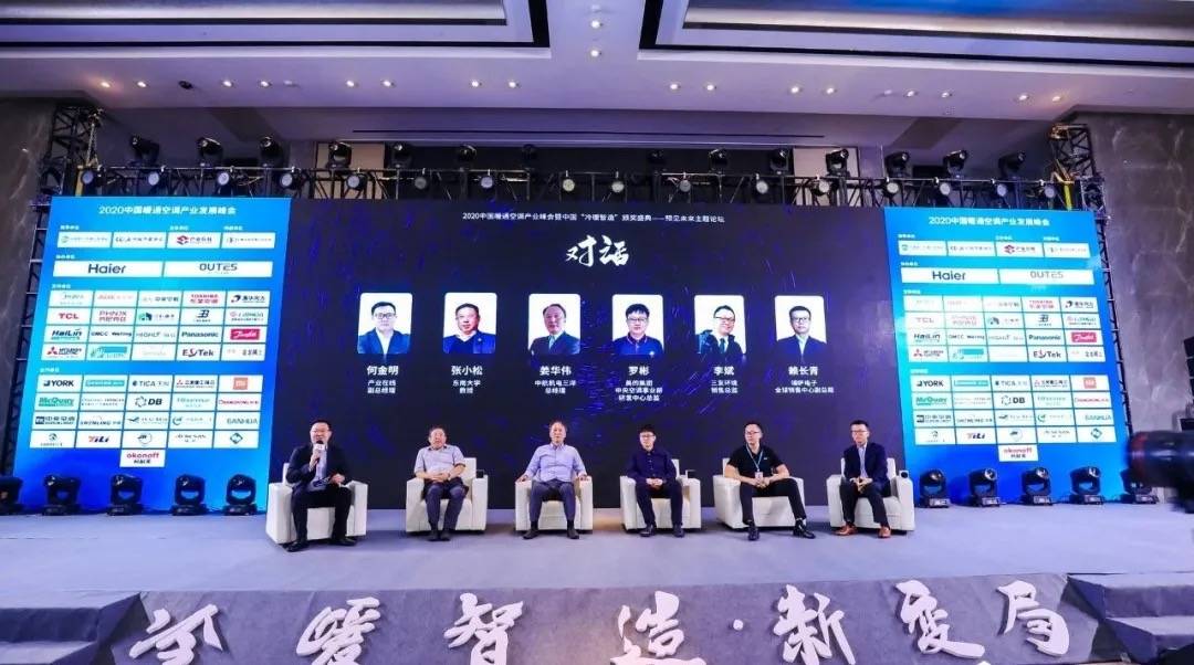 2020中国暖通空调产业发展峰会定调:产业发展基盘未变-家电圈官网