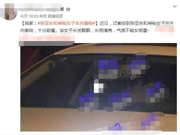 張亞東與緋聞女友車內激吻被拍？曾兩度被拍到進出酒店疑有新戀情 娛樂 第1張