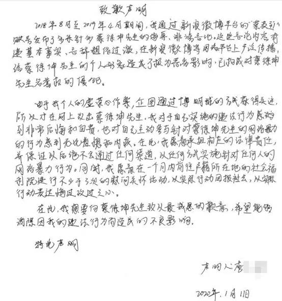 蔡徐坤名誉权维权案胜诉 提议进行社区公益服务