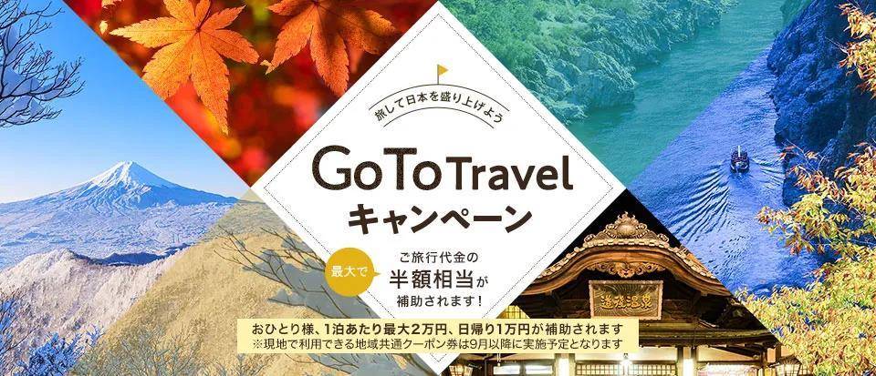 01,什么是「goto travel」?