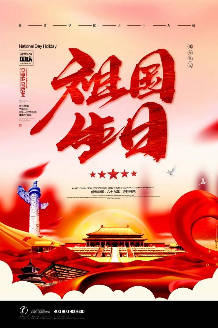 ap视觉派 | 170款国庆节海报模板,包含横,竖版哟