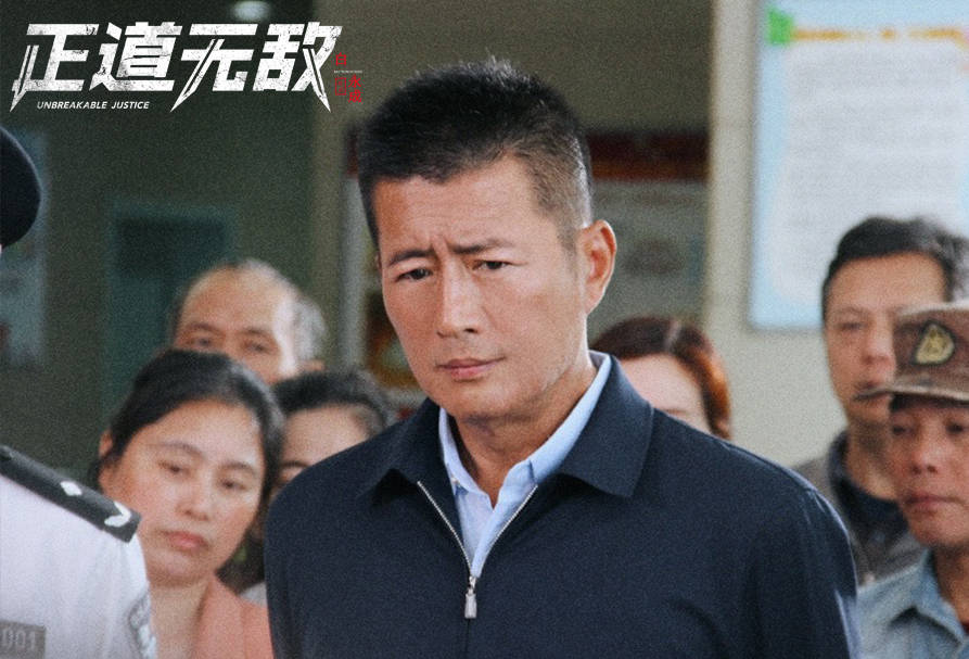 《正道无敌》开播李幼斌白永成高曙光郝平正邪对峙