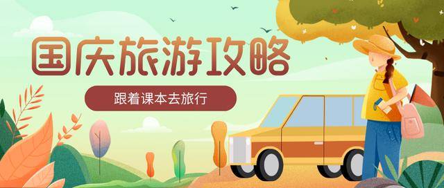 国庆|假期高效提分！高中生注意：国庆后要考试？别慌！送你九科复习攻略