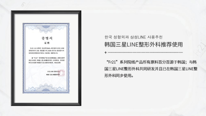 管理|时尚之夜嘉年华 | Fr21—让肌肤永远保持21岁