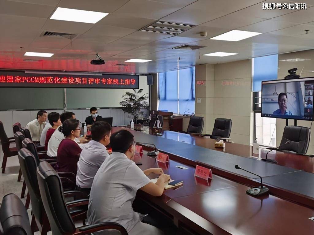 息县人民医院顺利迎接国家PCCM项目规范化建设线上评审