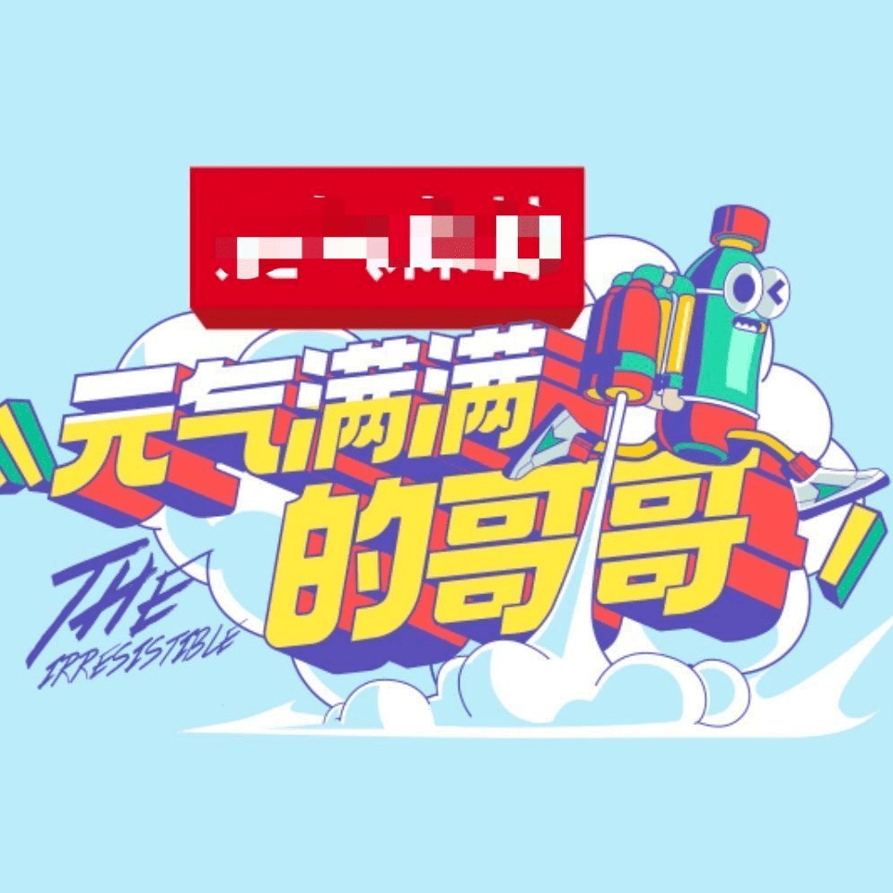 水准|它是今年被误解最深的一档综艺，有极挑第一季水准， 吴昕成败笔