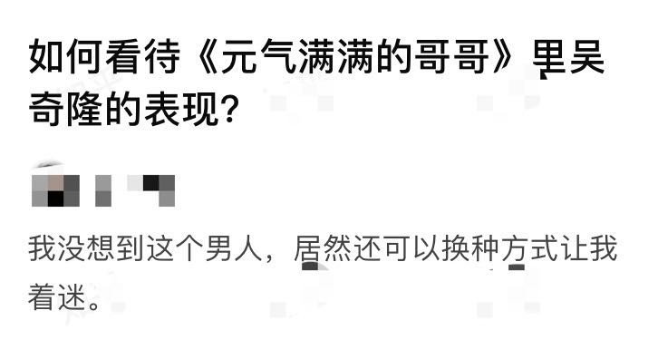 水准|它是今年被误解最深的一档综艺，有极挑第一季水准， 吴昕成败笔