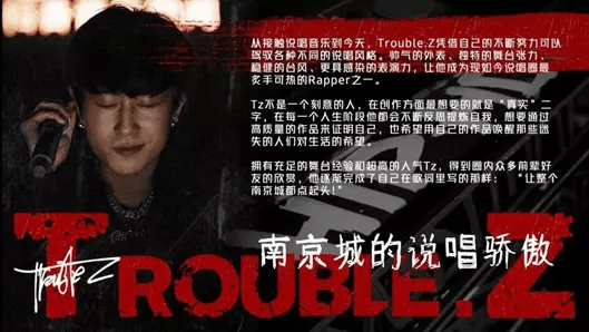 河马传媒推荐丛林法则高天佐trouble.z长春站(演出信息)