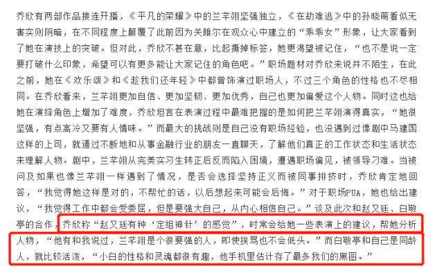 乔欣曝赵又廷会给自己表演上的建议,白敬亭却存有他们的黑图