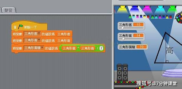 少儿编程之用scratch编程计算三角形面积