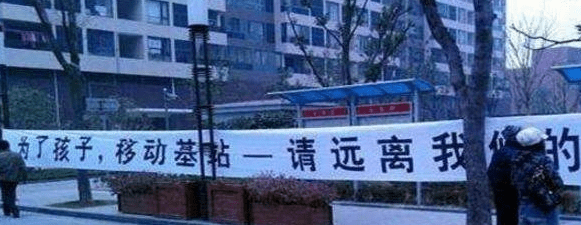 辐射|移动基站请远离我们！运营商做法令人称快大妈拉横幅：为了孩子