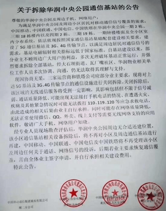 辐射|移动基站请远离我们！运营商做法令人称快大妈拉横幅：为了孩子