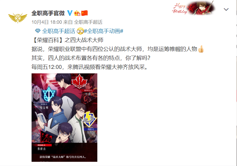 全职高手2公布四大战术大师网友玩战术的人心都脏