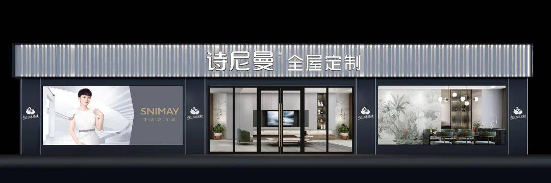 诗尼曼全屋定制si全新升级打造一站式整体空间美学生活馆