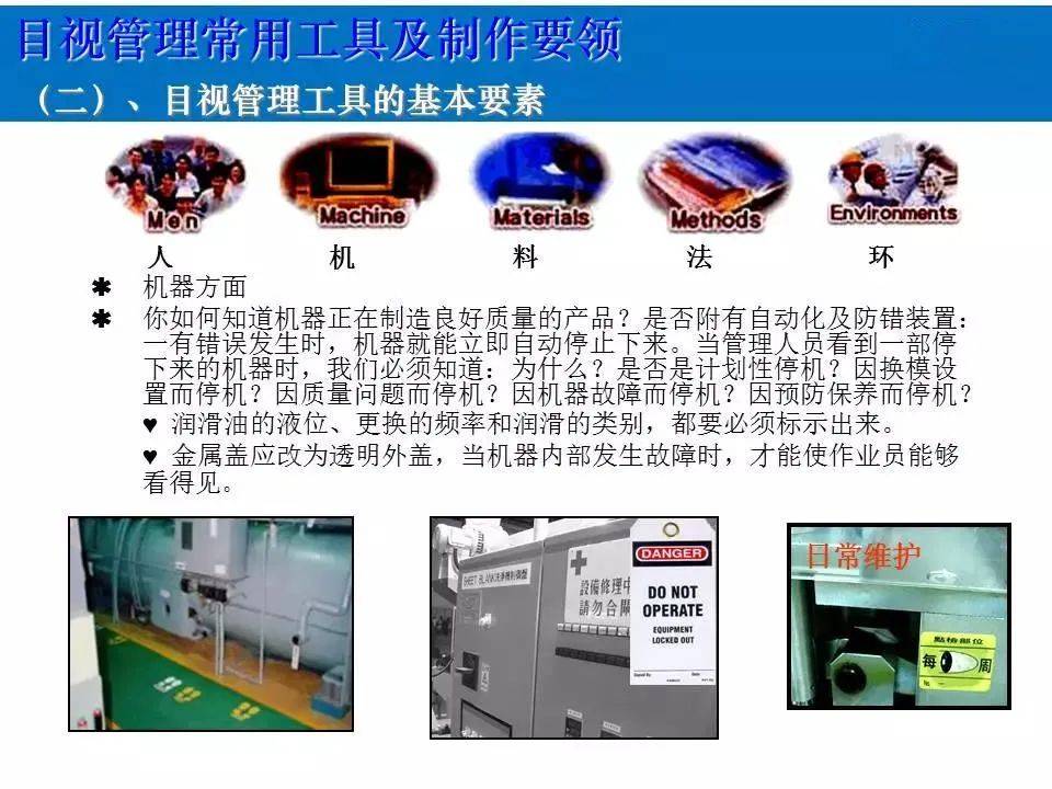 生产现场管理与改善:标准化,目视化,看板化,6s(ppt)