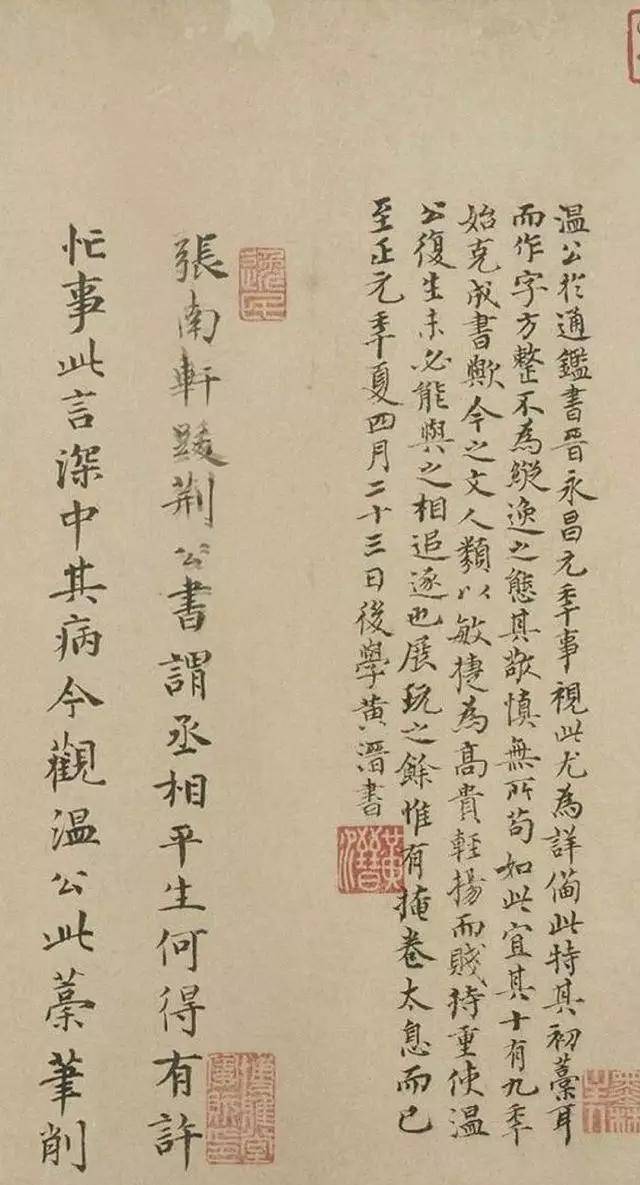 司马光小楷书法,共29行,465字,书写放松,不事雕琢