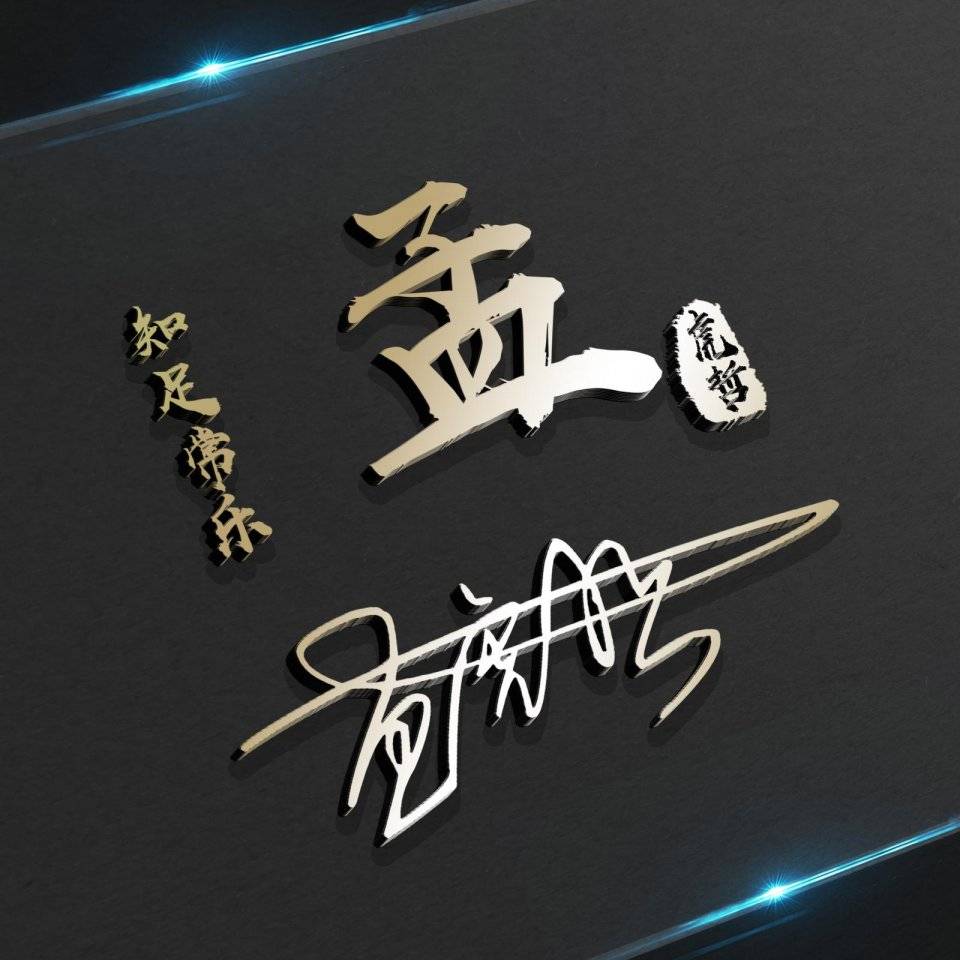 如何让自己快乐地活着 5a78ed7d44f3446cab9937ac1638d54e.jpeg