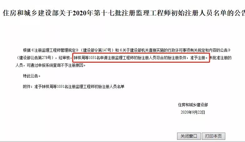 通过率|监理工程师注册最新数据：通过率骤降10%，近8成人栽在这个原因上！