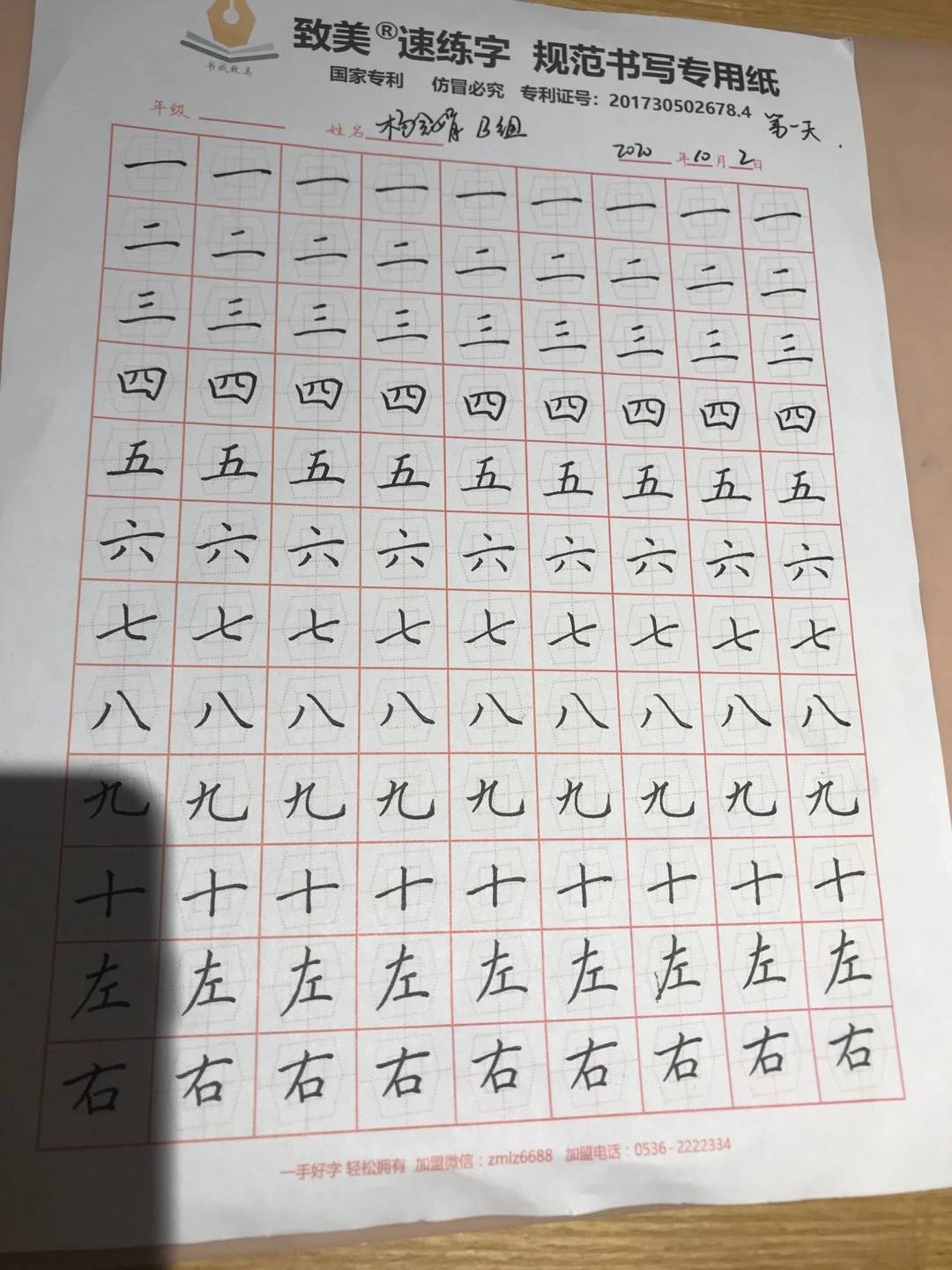 致美练字晨语