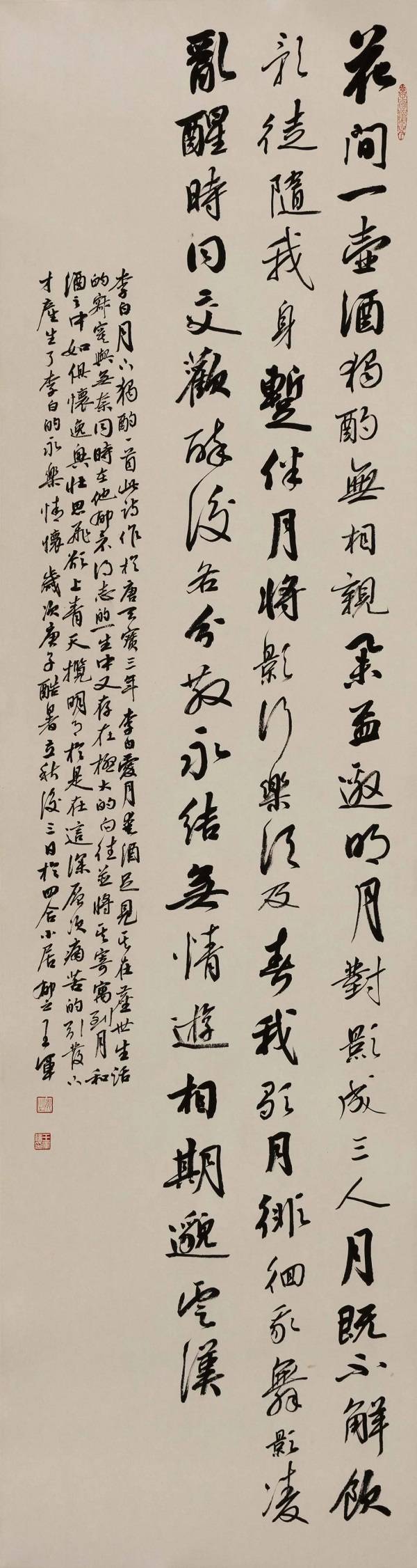 王军 李商隐《锦瑟 行书 90 cm×48 cm 2020