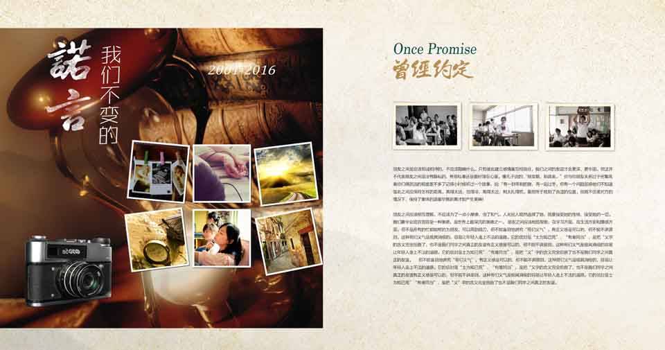 纪念册设计,毕业相册,设计制作,同学纪念册,聚会纪念册,道和纪念册