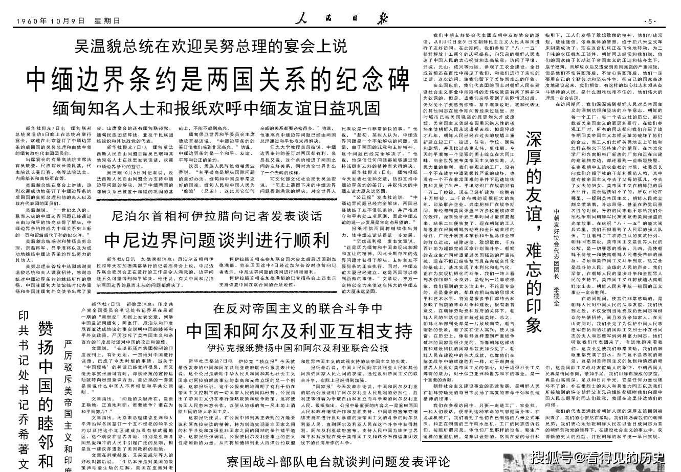 中缅边界条约是两国关系的纪念碑 缅甸知名人士和报纸欢呼中缅友谊