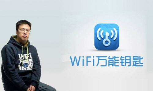 觅迹|曾拥有9亿用户，现却消声觅迹，WIFI万能钥匙究竟经历了啥？