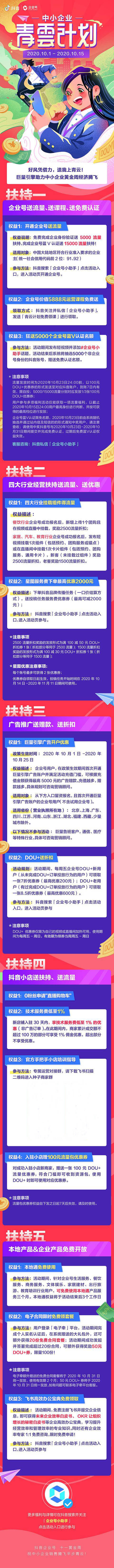 措施|抖音企业号重磅发布五大扶持措施，助力中小企业经营腾飞！