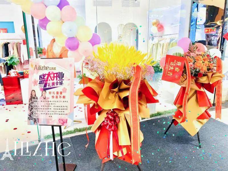 新店|新店开业 | 中秋遇国庆，艾丽哲又一新店盛大开业！