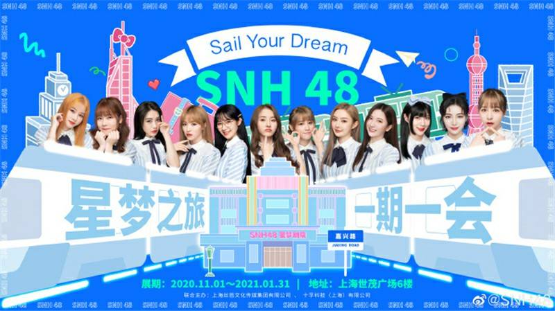 SNH48“一期一会”演唱会落幕，一期生开启新篇章