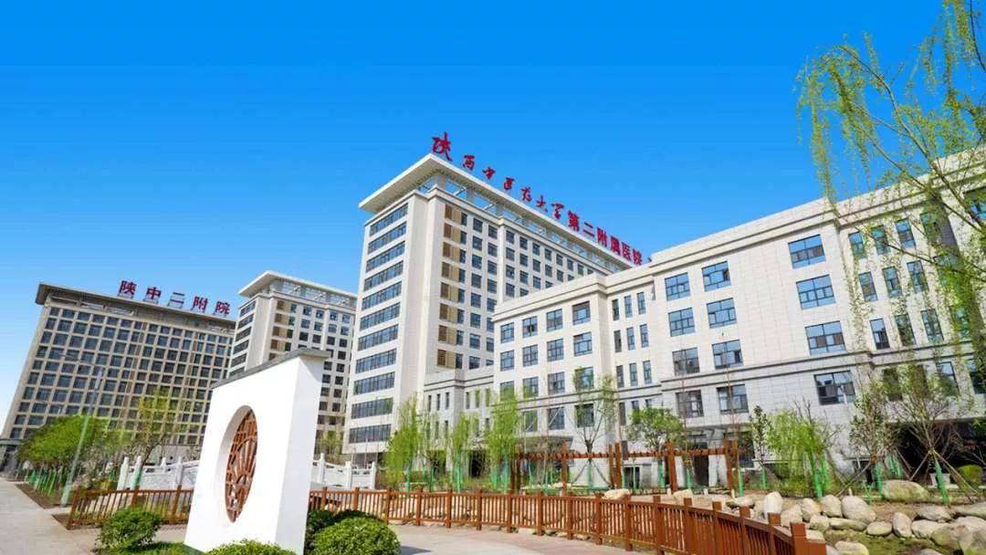 陕西中医院大学第二附属医院实景图