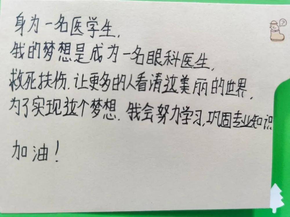 "我的梦想是成为一名眼科医生,救死                    这美丽的世界