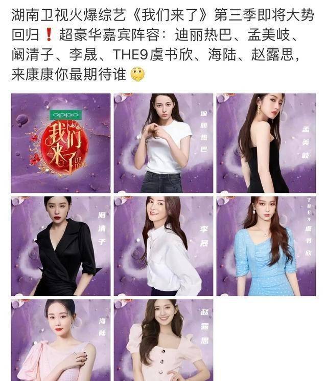我们来了第三季官宣多位女神常驻主持人还是何炅王子异