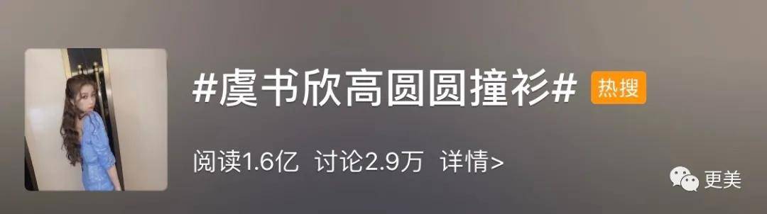 氛围|虞书欣又作出新高度，学晚晚艳压高圆圆，居然没输？